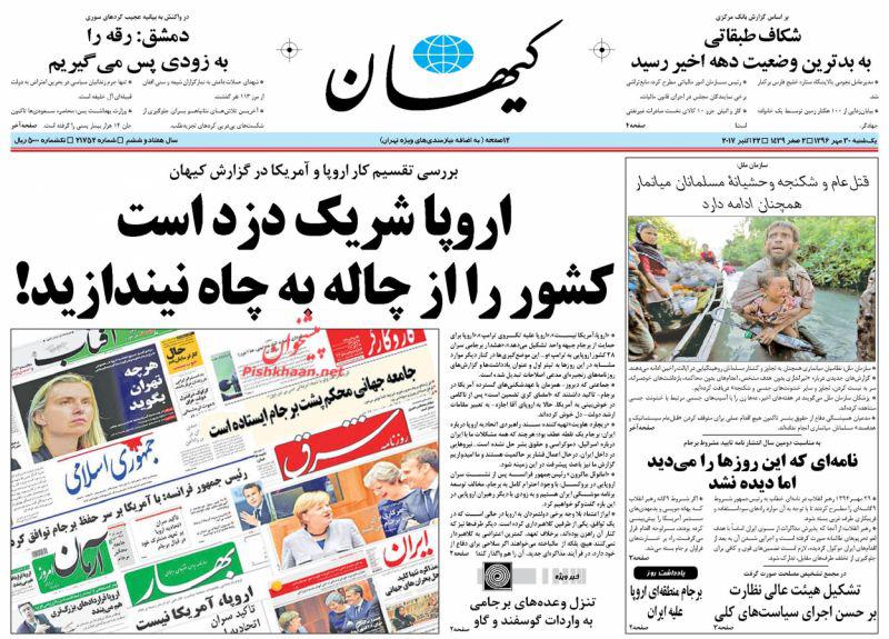 صفحه نخست روزنامه&zwnj;های 30 مهر؛