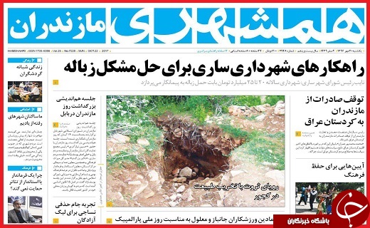 از تصفیه آب خاکستری برای نخستین بار در اصفهان تا بهره برداری از راه آهن ارومیه- مراغه در آبان ماه
