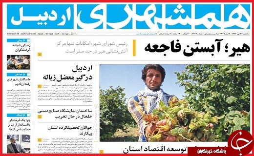 از تصفیه آب خاکستری برای نخستین بار در اصفهان تا بهره برداری از راه آهن ارومیه- مراغه در آبان ماه