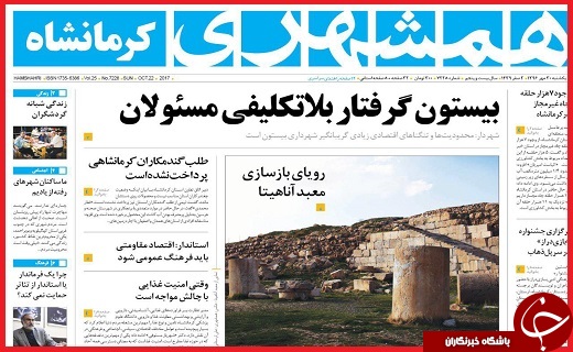 از تصفیه آب خاکستری برای نخستین بار در اصفهان تا بهره برداری از راه آهن ارومیه- مراغه در آبان ماه