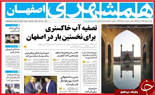 از تصفیه آب خاکستری برای نخستین بار در اصفهان تا بهره برداری از راه آهن ارومیه- مراغه در آبان ماه