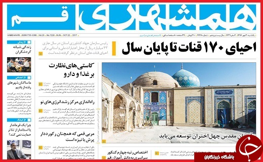 از تصفیه آب خاکستری برای نخستین بار در اصفهان تا بهره برداری از راه آهن ارومیه- مراغه در آبان ماه