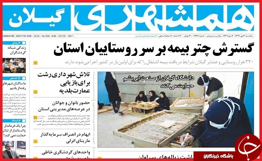 از تصفیه آب خاکستری برای نخستین بار در اصفهان تا بهره برداری از راه آهن ارومیه- مراغه در آبان ماه