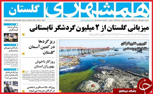 از تصفیه آب خاکستری برای نخستین بار در اصفهان تا بهره برداری از راه آهن ارومیه- مراغه در آبان ماه