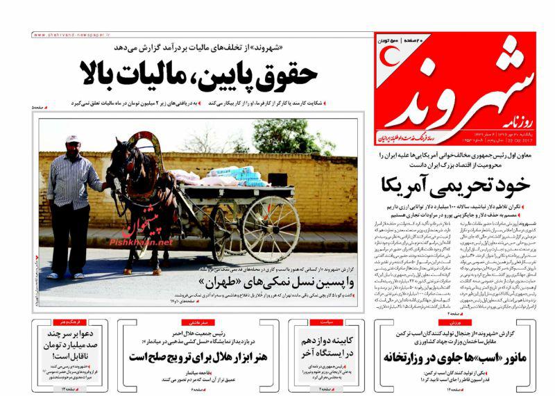 صفحه نخست روزنامه&zwnj;های 30 مهر؛
