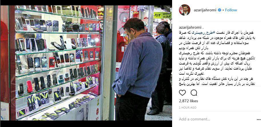 هشدار آذری جهرمی نسبت به اجرای طرح رجیستری + عکس