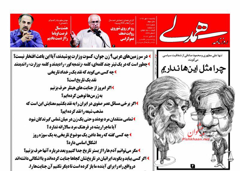 صفحه نخست روزنامه&zwnj;های 30 مهر؛