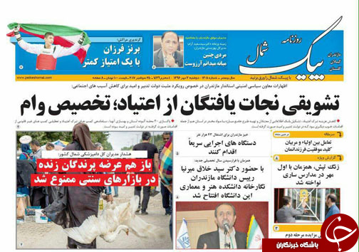 صفحه نخست روزنامه&zwnj;های استان دوشنبه ۳ مهر