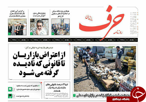 صفحه نخست روزنامه&zwnj;های استان دوشنبه ۳ مهر