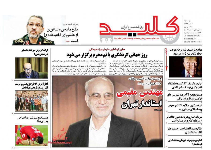 از فتنه اقلیم زیر تابوت داعش تا استفساریه&zwnj;ای برای پیرمرد&zwnj;ها