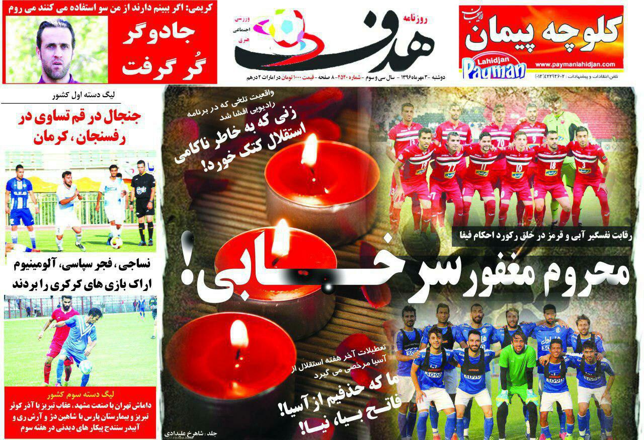 روزنامه هدف - ۳ مهر