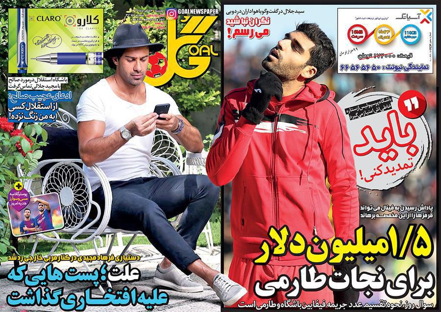 نیم صفحه نخست روزنامه&zwnj;های ورزشی سوم مهر