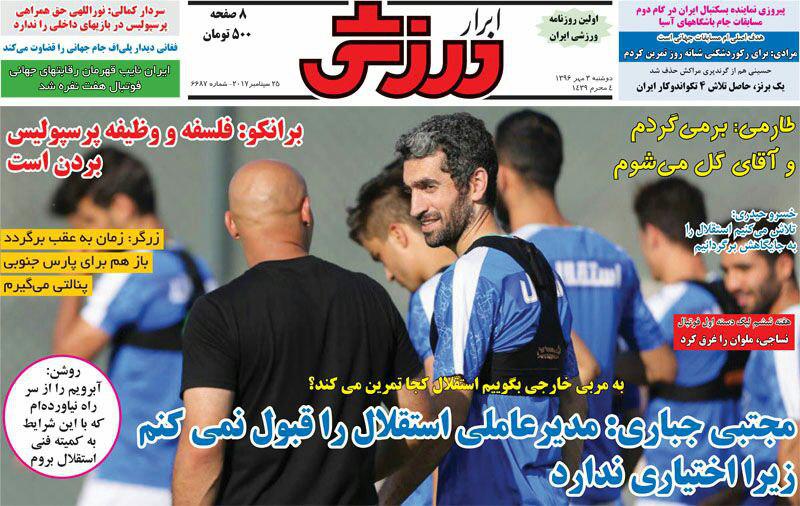 نیم صفحه نخست روزنامه&zwnj;های ورزشی سوم مهر