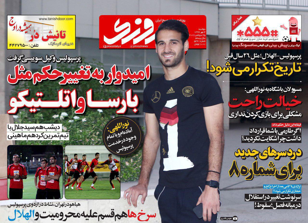 نیم صفحه نخست روزنامه&zwnj;های ورزشی سوم مهر