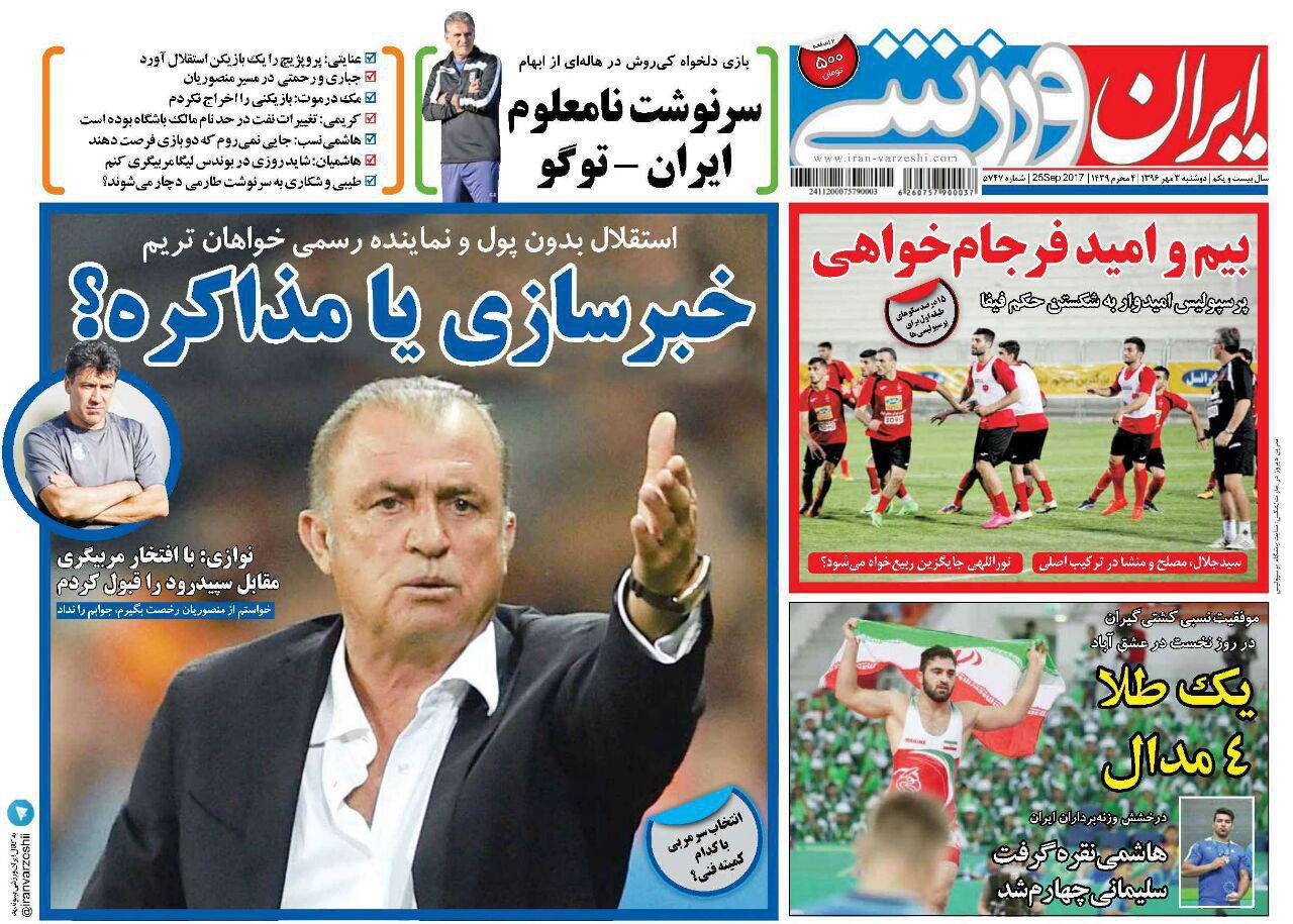 نیم صفحه نخست روزنامه&zwnj;های ورزشی سوم مهر