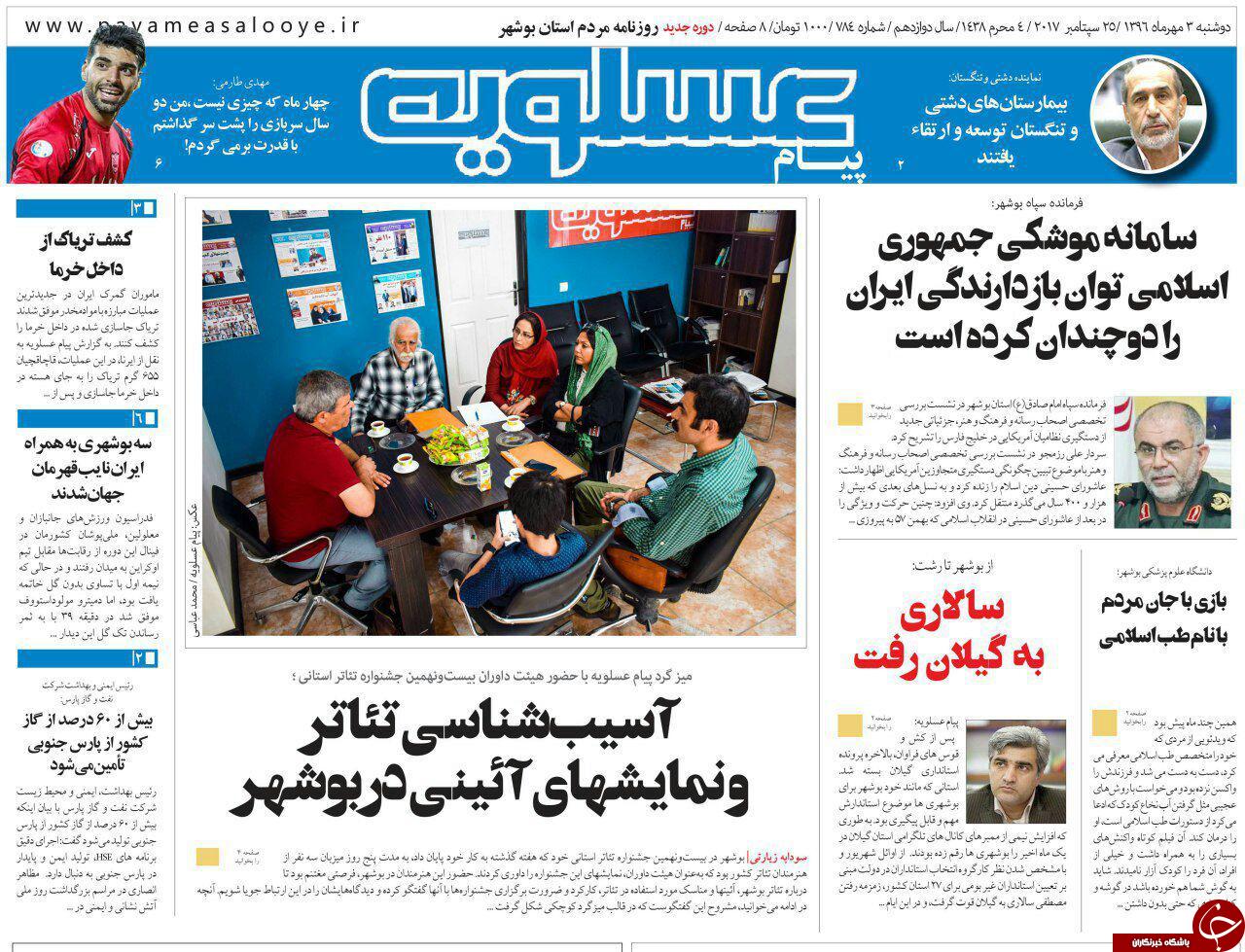 صفحه نخست روزنامه&zwnj;های امروز استان بوشهر