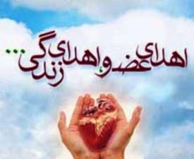 اهدای زندگی توسط جوان 35 ساله ی خرمدره ای