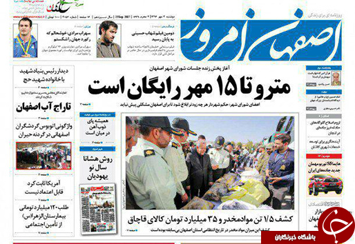 صفحه نخست روزنامه های استان&zwnj; اصفهان دوشنبه 3 مهرماه