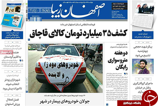 صفحه نخست روزنامه های استان&zwnj; اصفهان دوشنبه 3 مهرماه
