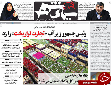 صفحه نخست روزنامه های استان&zwnj; اصفهان دوشنبه 3 مهرماه