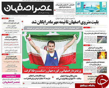 صفحه نخست روزنامه های استان&zwnj; اصفهان دوشنبه 3 مهرماه