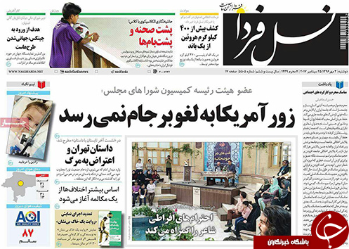 صفحه نخست روزنامه های استان&zwnj; اصفهان دوشنبه 3 مهرماه