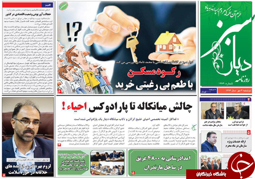 صفحه نخست روزنامه&zwnj;های استان دوشنبه ۳ مهر