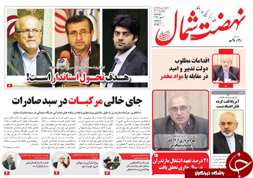 صفحه نخست روزنامه&zwnj;های استان دوشنبه ۳ مهر