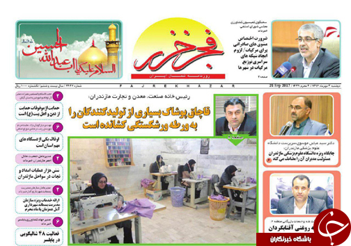 صفحه نخست روزنامه&zwnj;های استان دوشنبه ۳ مهر