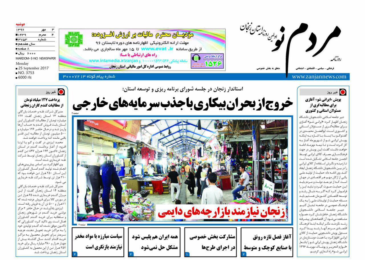 زنجان نیازمند بازارچه های دائمی تا کمبود آب کشاورزی در طارم