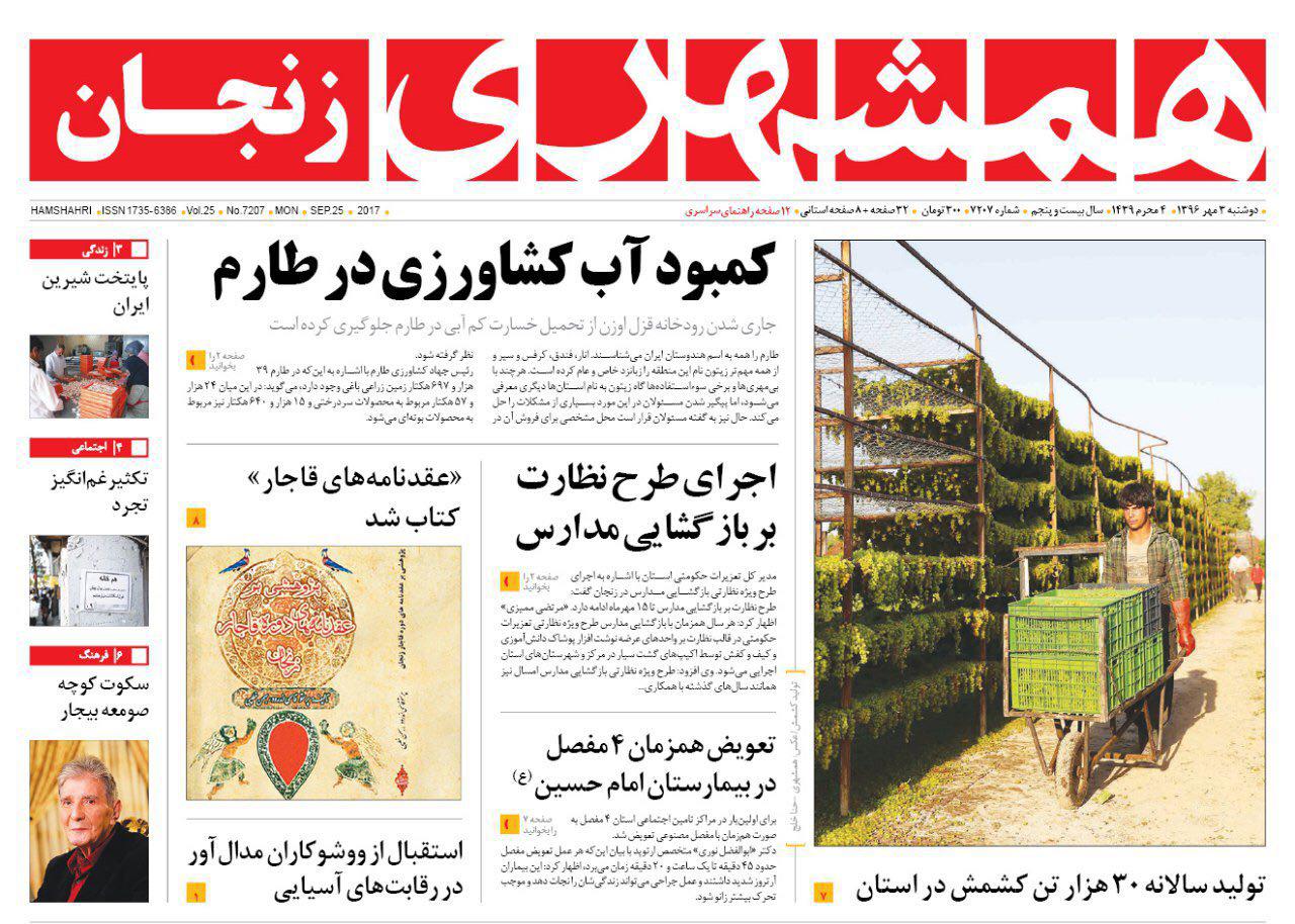 زنجان نیازمند بازارچه های دائمی تا کمبود آب کشاورزی در طارم