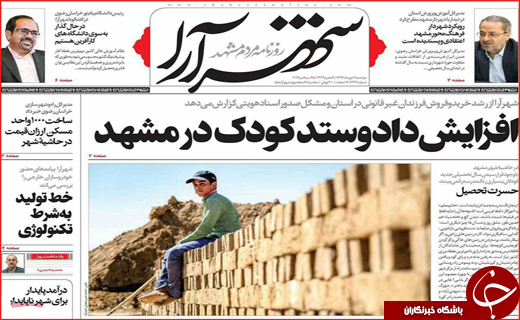 از رکود در بازار مسکن تا افزایش داد و ستد کودک در مشهد
