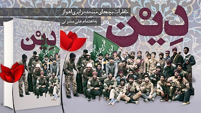 کتاب «دِین» در باشگاه خبرنگاران جوان رونمایی می‌شود