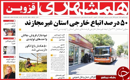 صفحه نخست روزنامه استان قزوین دوشنبه سوم مهر