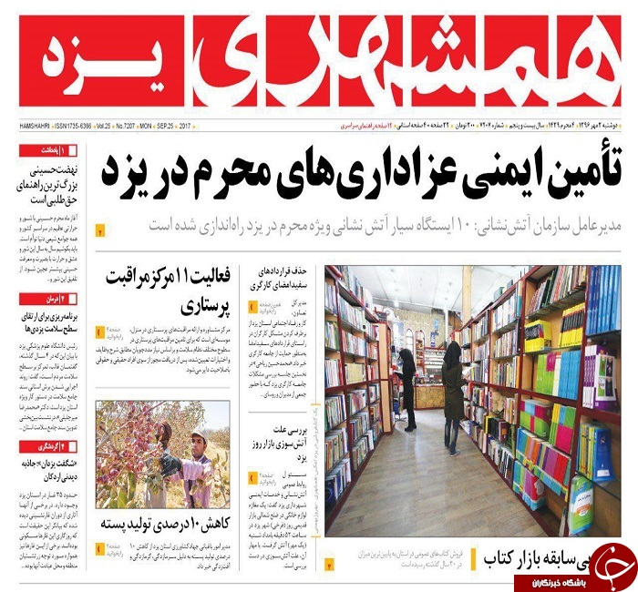 صفحه نخست روزنامه های استان یزد