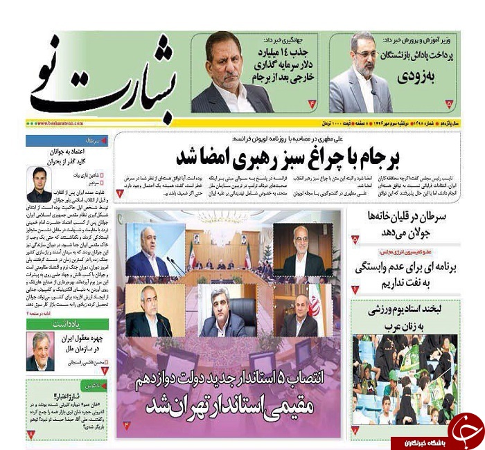 صفحه نخست روزنامه های استان یزد