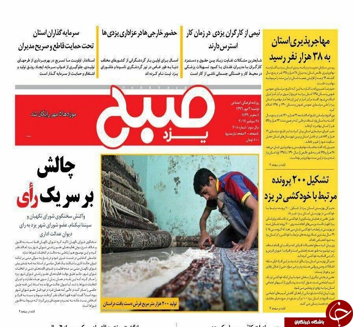 صفحه نخست روزنامه های استان یزد