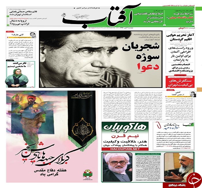 صفحه نخست روزنامه های استان یزد