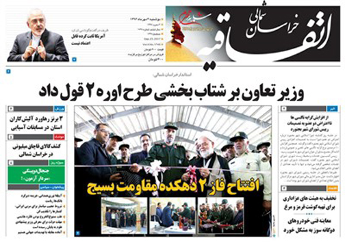 صفحه نخست روزنامه های خراسان شمالی سوم مهر ماه