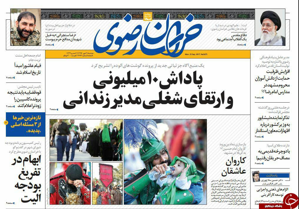 صفحه نخست روزنامه&zwnj;های خراسان رضوی دوشنبه ۳ مهر