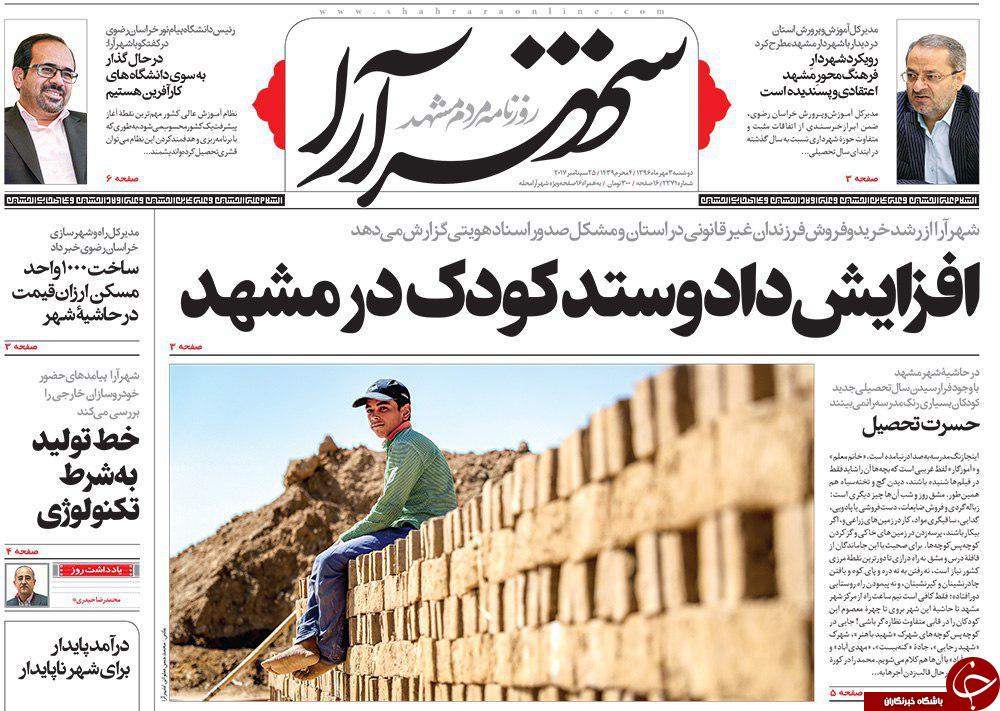 صفحه نخست روزنامه&zwnj;های خراسان رضوی دوشنبه ۳ مهر