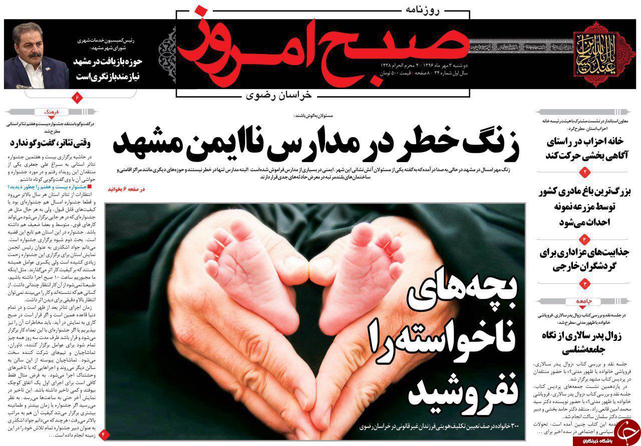 صفحه نخست روزنامه&zwnj;های خراسان رضوی دوشنبه ۳ مهر