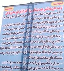 نصب بنرهای هشدار دهنده در رضوانشهر