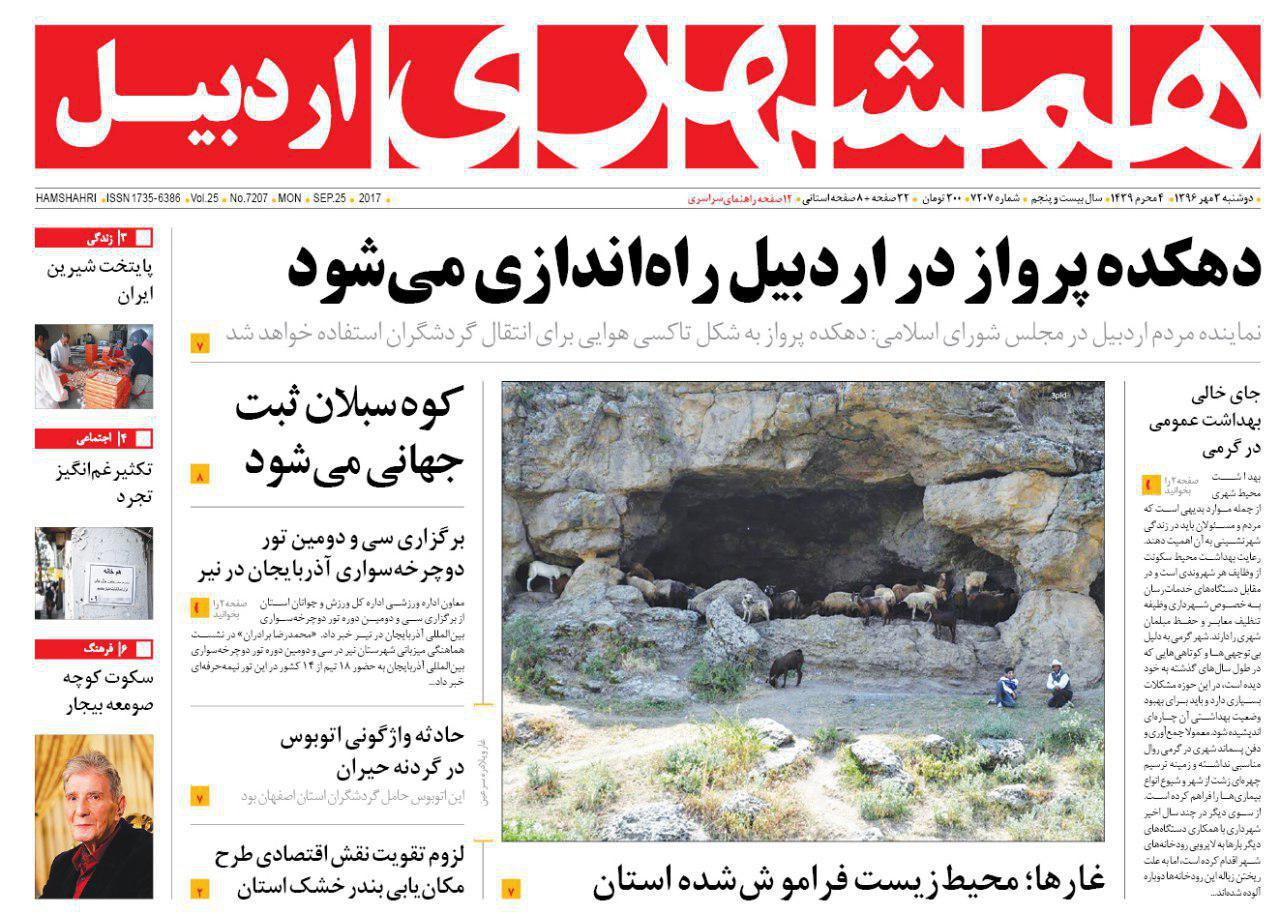 صفحه نخست روزنامه های اردبیل دوشنبه 3 مهر ماه