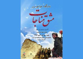 گشایش نمایشگاه گروهی خوشنویسی مشق مناجات در رشت