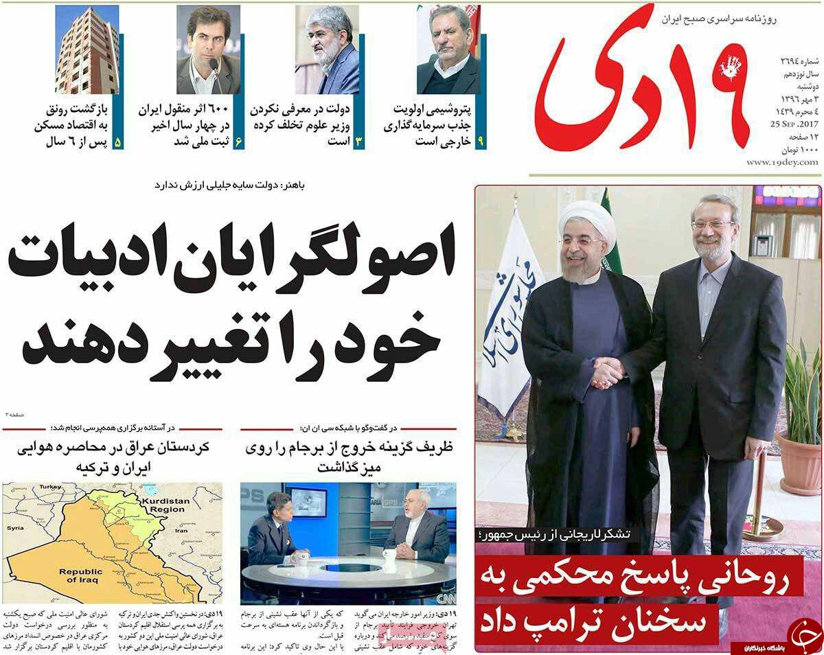 از نابودی داعش تا شکست ترامپ در رویارویی با روحانی