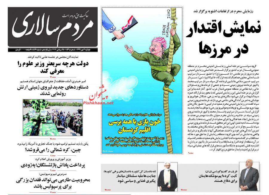 از فتنه اقلیم زیر تابوت داعش تا استفساریه&zwnj;ای برای پیرمرد&zwnj;ها