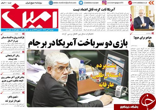 صفحه نخست روزنامه استان&zwnj;آذربایجان شرقی دوشنبه 3 مهر ماه