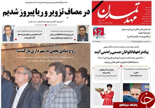 صفحه نخست روزنامه استان&zwnj;آذربایجان شرقی دوشنبه 3 مهر ماه