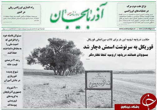 صفحه نخست روزنامه استان&zwnj;آذربایجان شرقی دوشنبه 3 مهر ماه